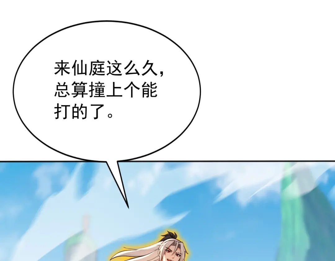 弟子修炼，我躺平！ 第226话 下一剑，送你归西！ 第20页