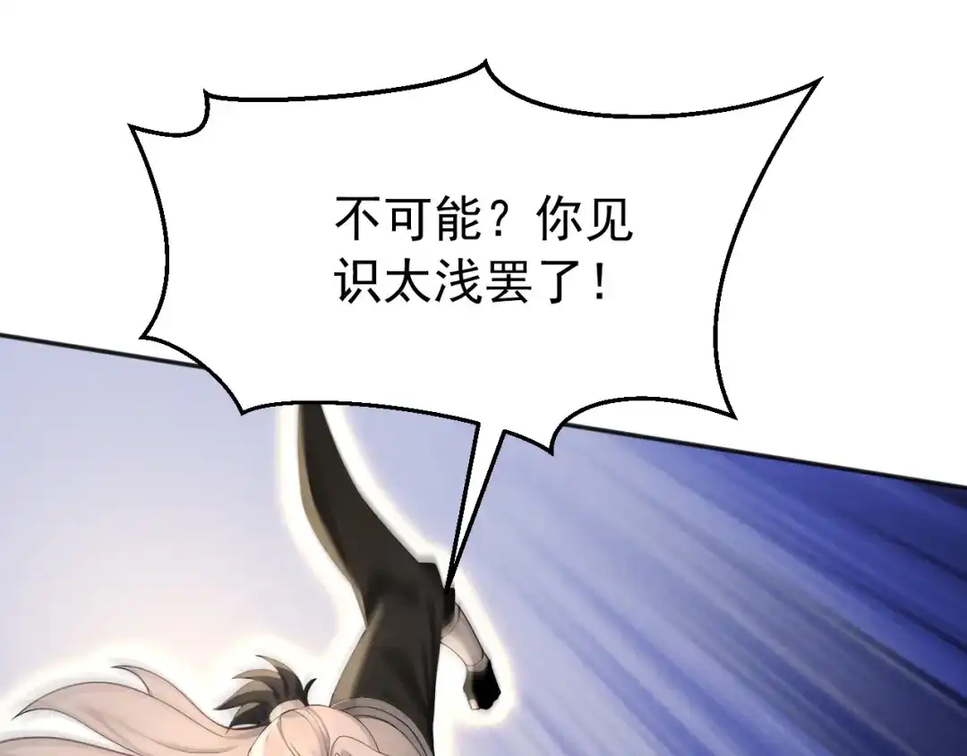 弟子修炼，我躺平！ 第226话 下一剑，送你归西！ 第88页