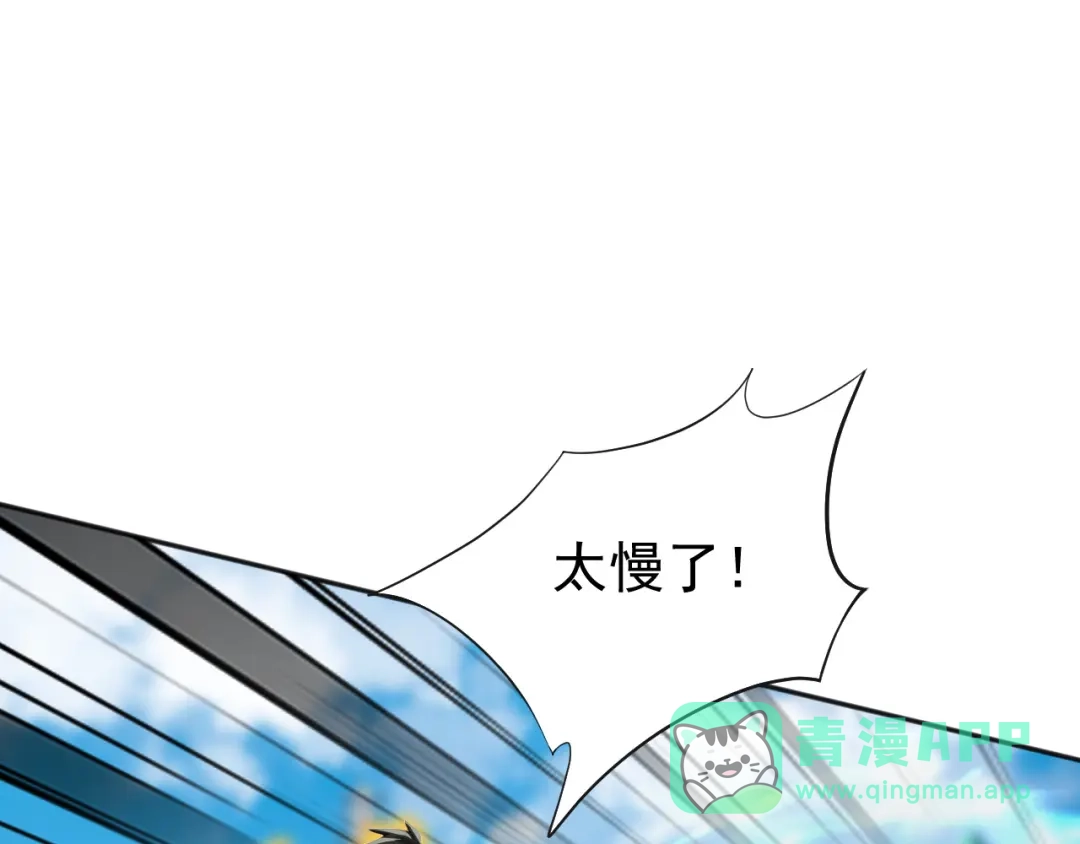 弟子修炼，我躺平！ 第226话 下一剑，送你归西！ 第36页