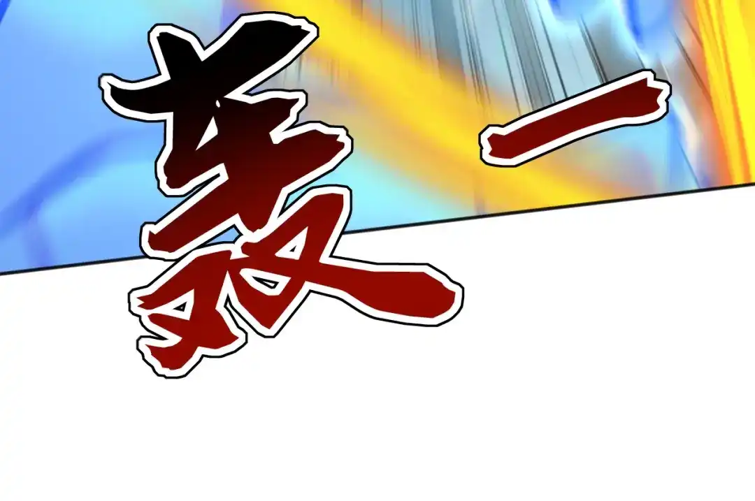 弟子修炼，我躺平！ 第226话 下一剑，送你归西！ 第84页