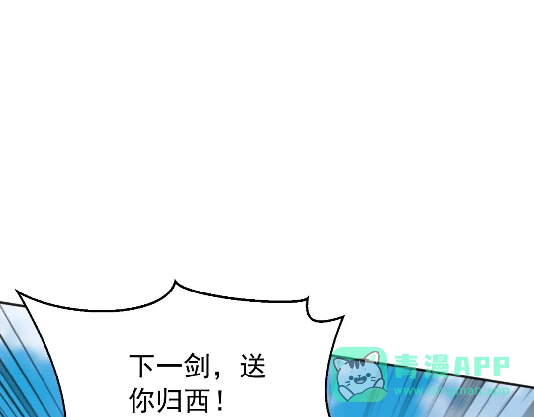 弟子修炼，我躺平！ 第226话 下一剑，送你归西！ 第101页