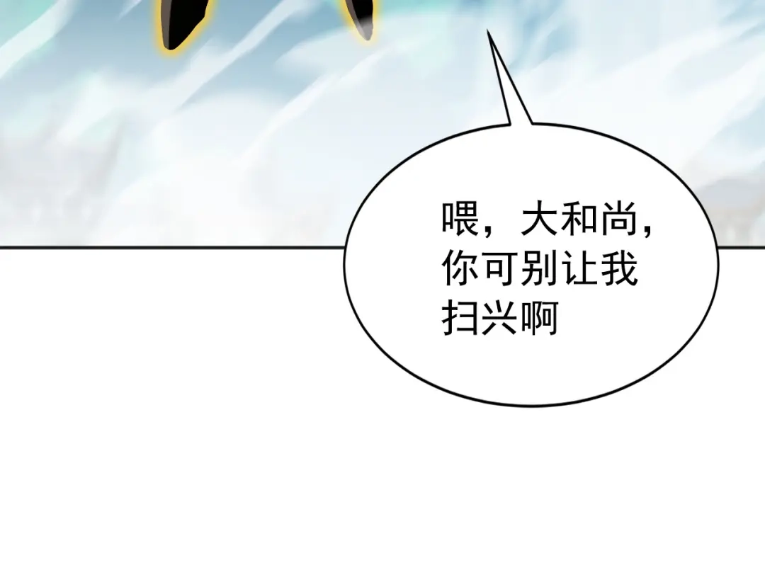 弟子修炼，我躺平！ 第226话 下一剑，送你归西！ 第22页
