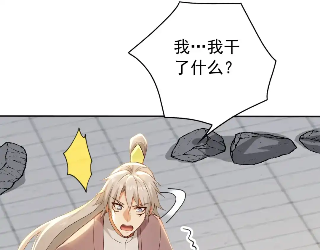 弟子修炼，我躺平！ 第227话 下地狱去吧！ 第90页
