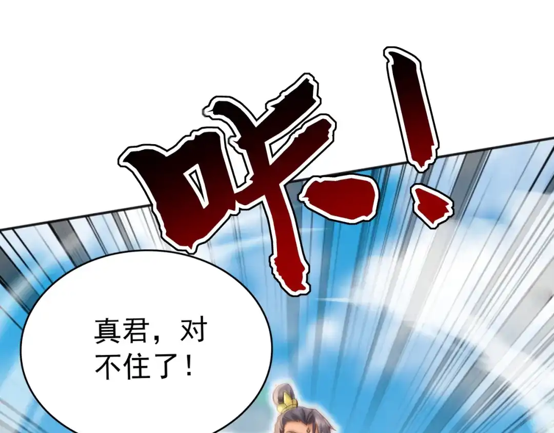 弟子修炼，我躺平！ 第227话 下地狱去吧！ 第74页