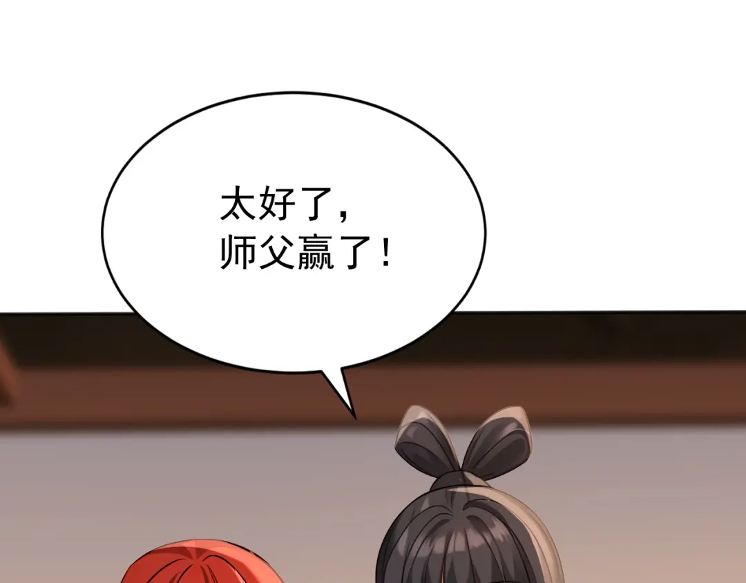 弟子修炼，我躺平！ 第227话 下地狱去吧！ 第33页