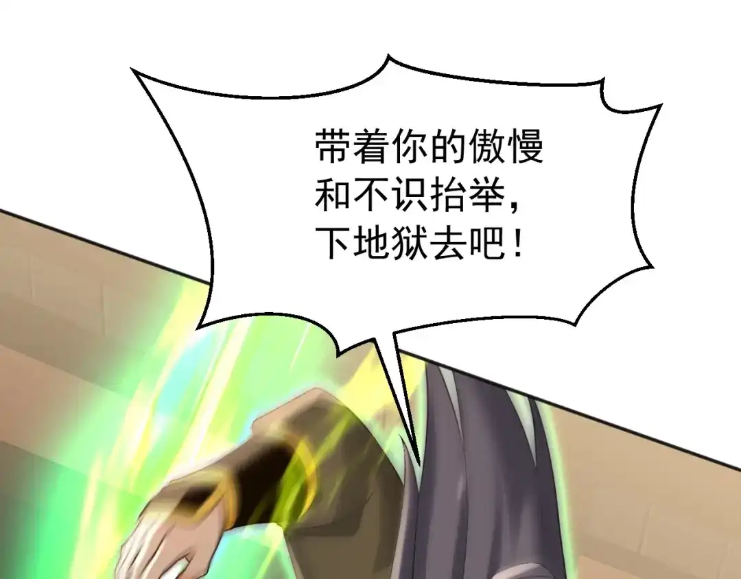 弟子修炼，我躺平！ 第227话 下地狱去吧！ 第57页