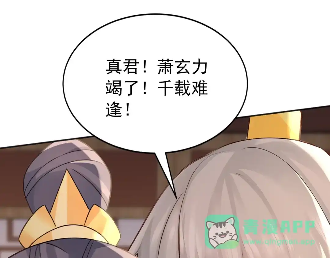 弟子修炼，我躺平！ 第227话 下地狱去吧！ 第51页