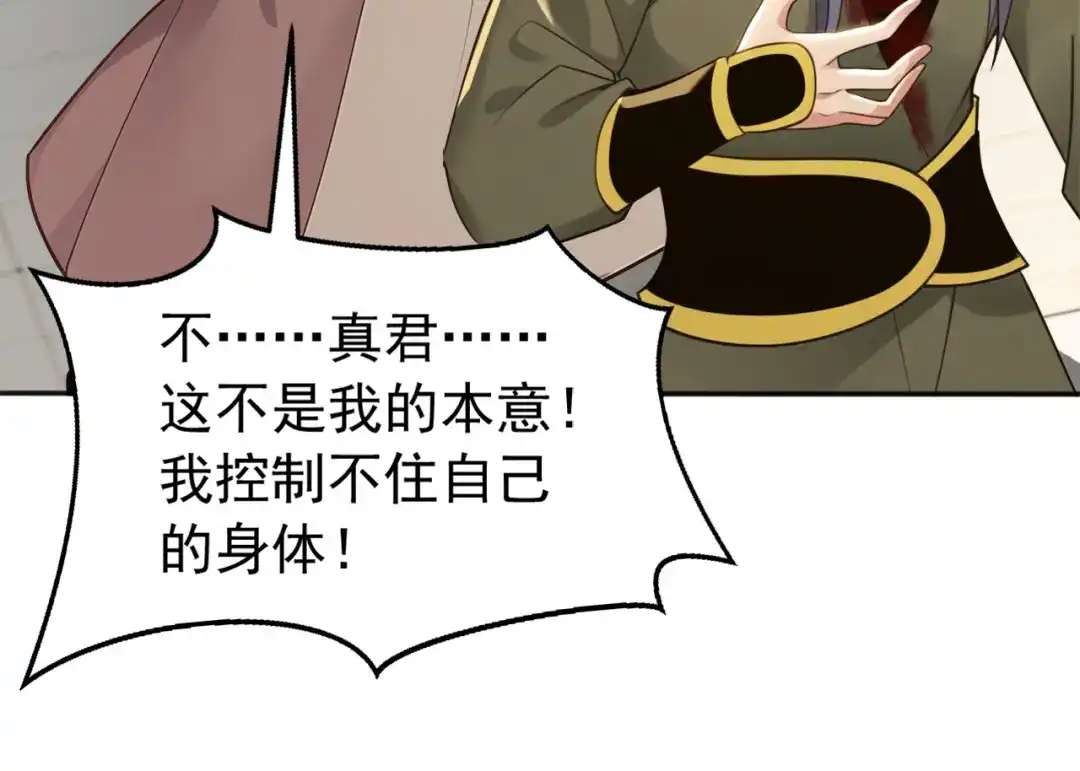 弟子修炼，我躺平！ 第227话 下地狱去吧！ 第92页
