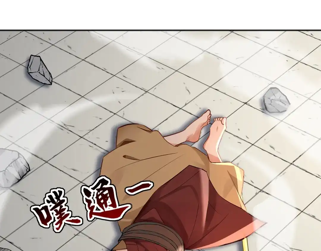弟子修炼，我躺平！ 第227话 下地狱去吧！ 第48页