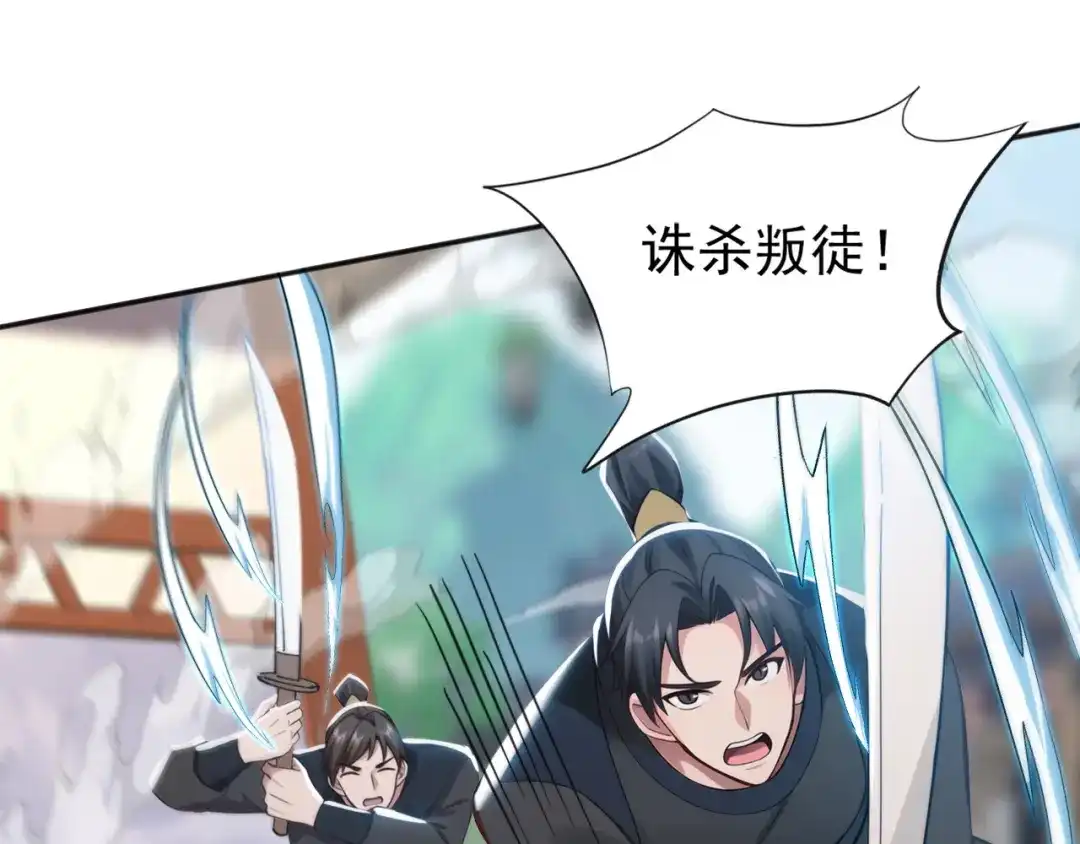弟子修炼，我躺平！ 第227话 下地狱去吧！ 第93页