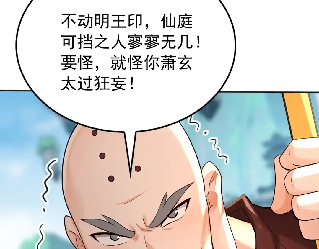 弟子修炼，我躺平！ 第227话 下地狱去吧！ 第42页