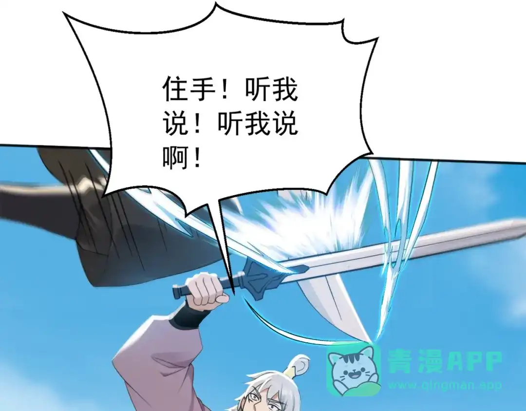 弟子修炼，我躺平！ 第227话 下地狱去吧！ 第96页