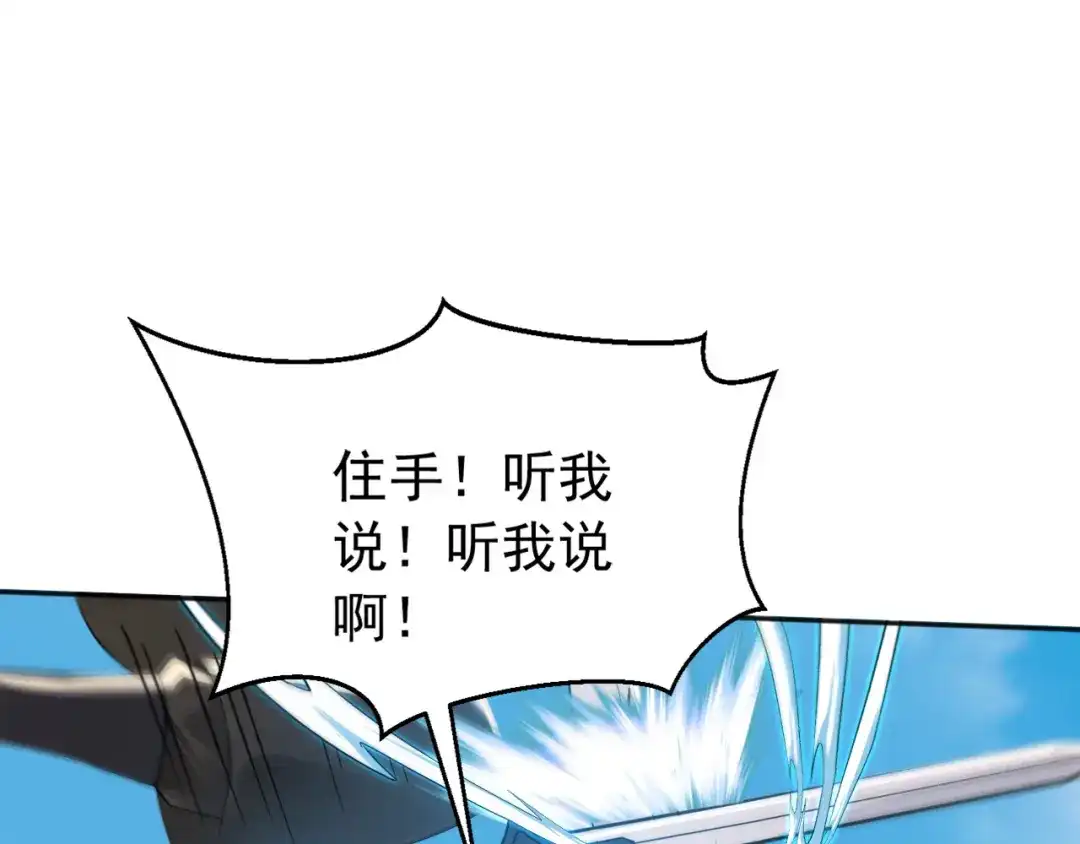弟子修炼，我躺平！ 第228话 你好大的胆子！ 第5页
