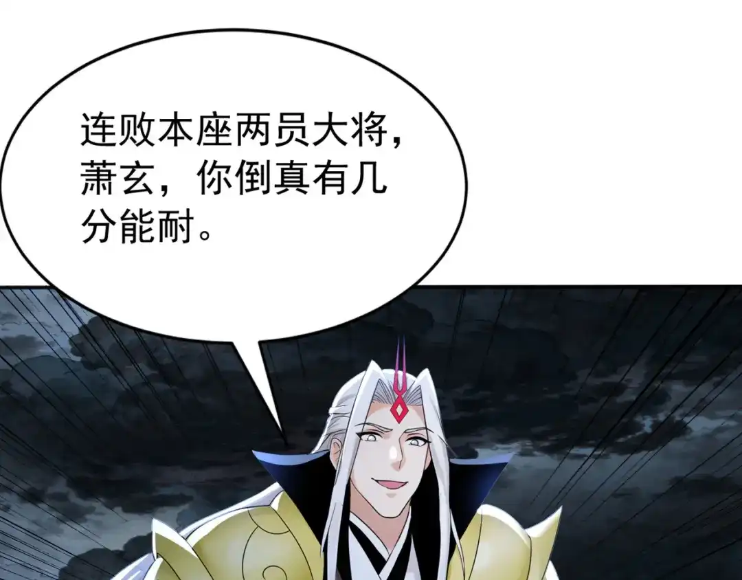 弟子修炼，我躺平！ 第228话 你好大的胆子！ 第94页