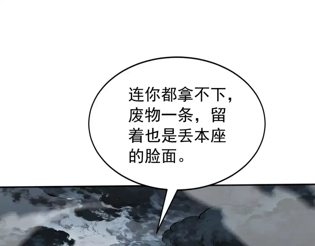 弟子修炼，我躺平！ 第228话 你好大的胆子！ 第85页