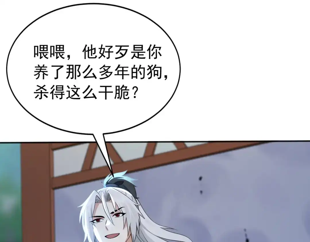 弟子修炼，我躺平！ 第228话 你好大的胆子！ 第82页