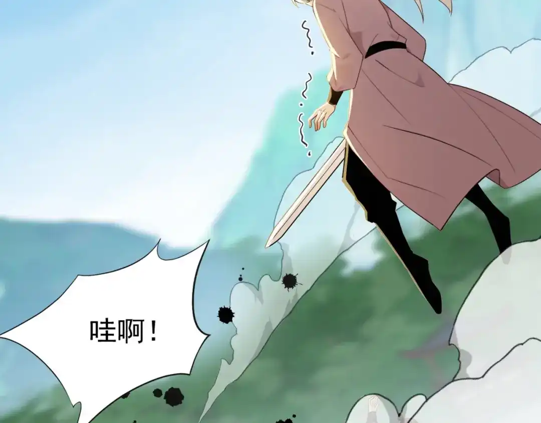 弟子修炼，我躺平！ 第228话 你好大的胆子！ 第9页