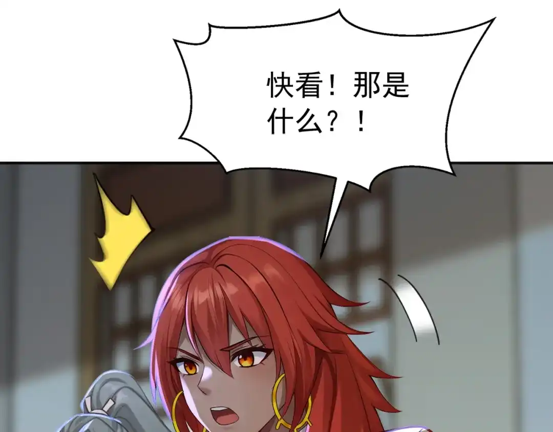 弟子修炼，我躺平！ 第228话 你好大的胆子！ 第44页