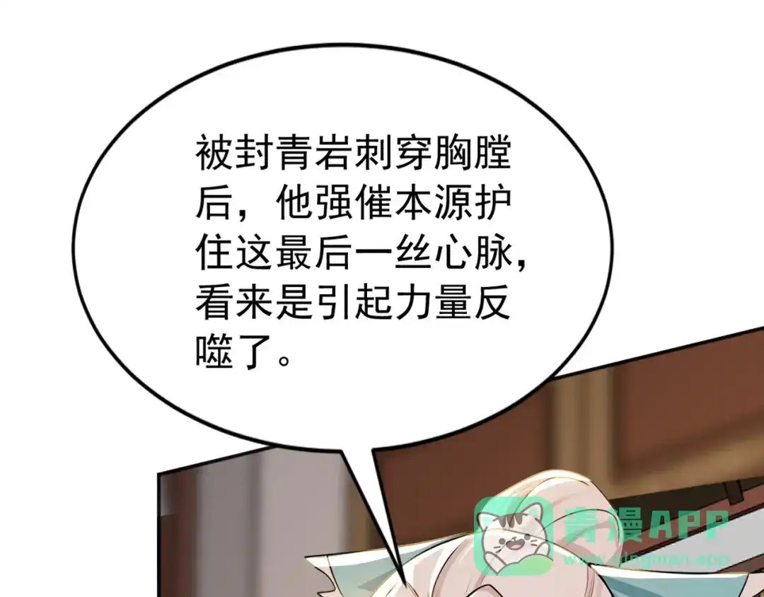 弟子修炼，我躺平！ 第228话 你好大的胆子！ 第26页