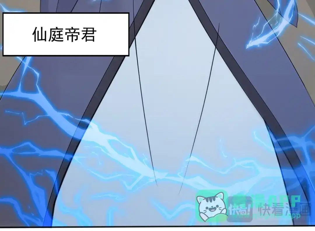 弟子修炼，我躺平！ 第228话 你好大的胆子！ 第66页