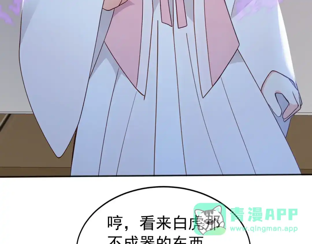 弟子修炼，我躺平！ 第228话 你好大的胆子！ 第91页