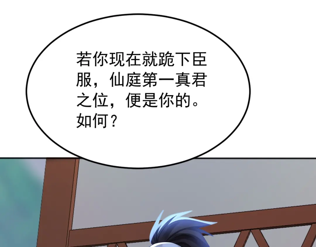 弟子修炼，我躺平！ 第228话 你好大的胆子！ 第97页