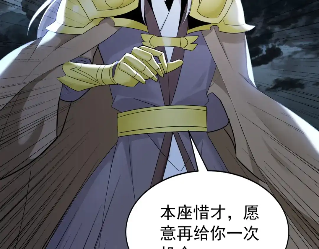 弟子修炼，我躺平！ 第228话 你好大的胆子！ 第95页