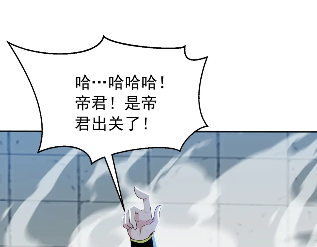 弟子修炼，我躺平！ 第228话 你好大的胆子！ 第55页