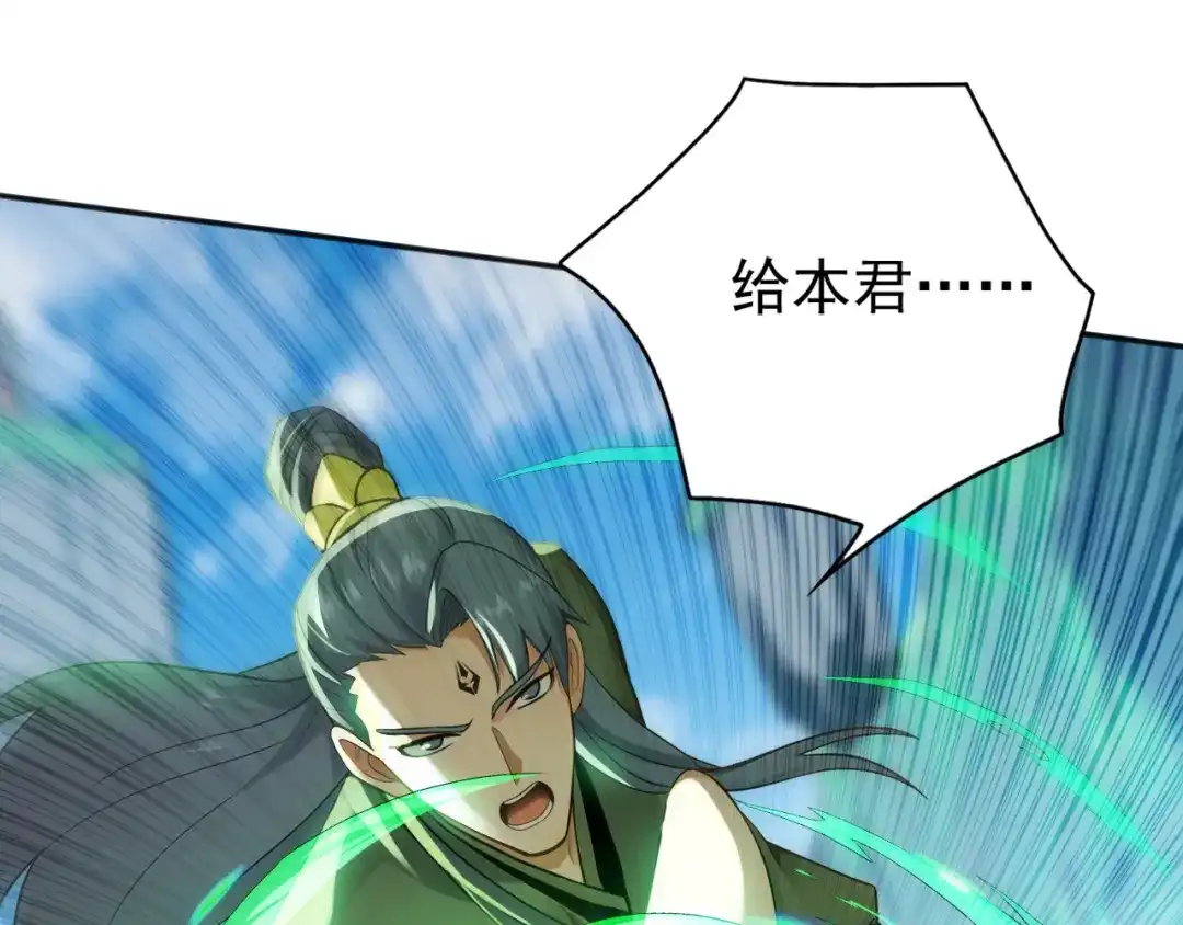 弟子修炼，我躺平！ 第228话 你好大的胆子！ 第17页