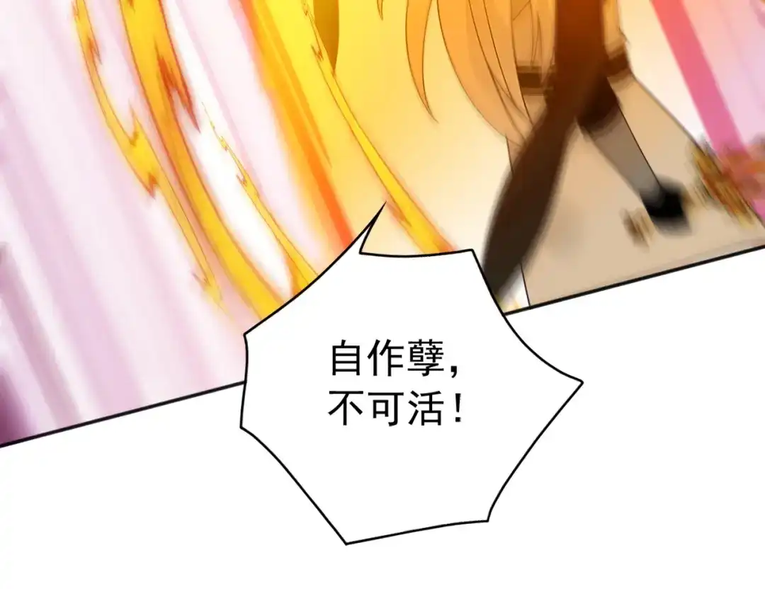 弟子修炼，我躺平！ 第228话 你好大的胆子！ 第38页
