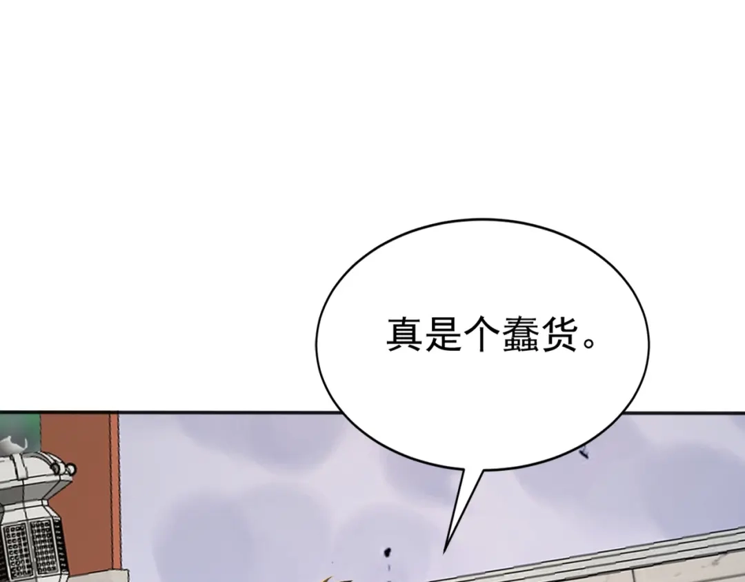 弟子修炼，我躺平！ 第228话 你好大的胆子！ 第29页