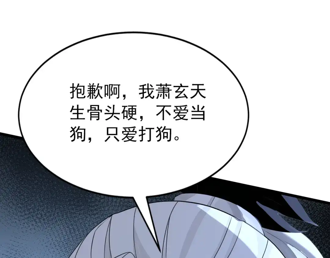 弟子修炼，我躺平！ 第229话 吞食我的灵力？ 第15页