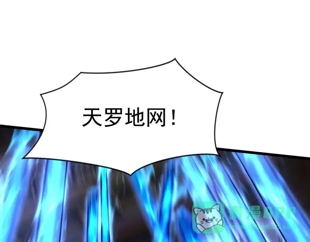 弟子修炼，我躺平！ 第229话 吞食我的灵力？ 第21页