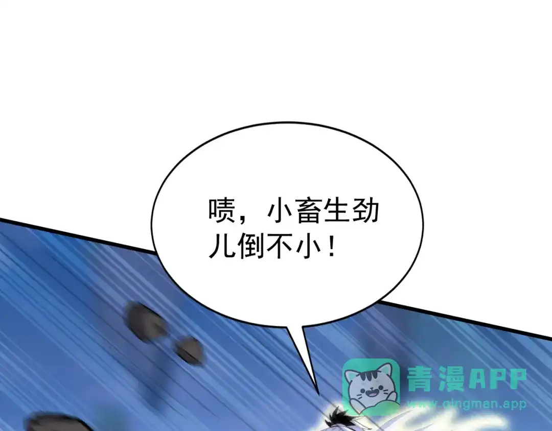 弟子修炼，我躺平！ 第229话 吞食我的灵力？ 第71页