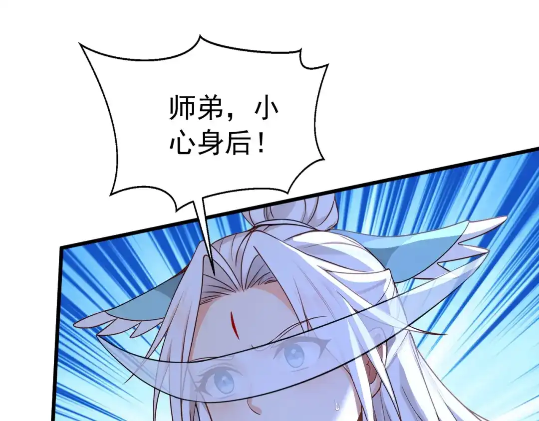 弟子修炼，我躺平！ 第229话 吞食我的灵力？ 第74页