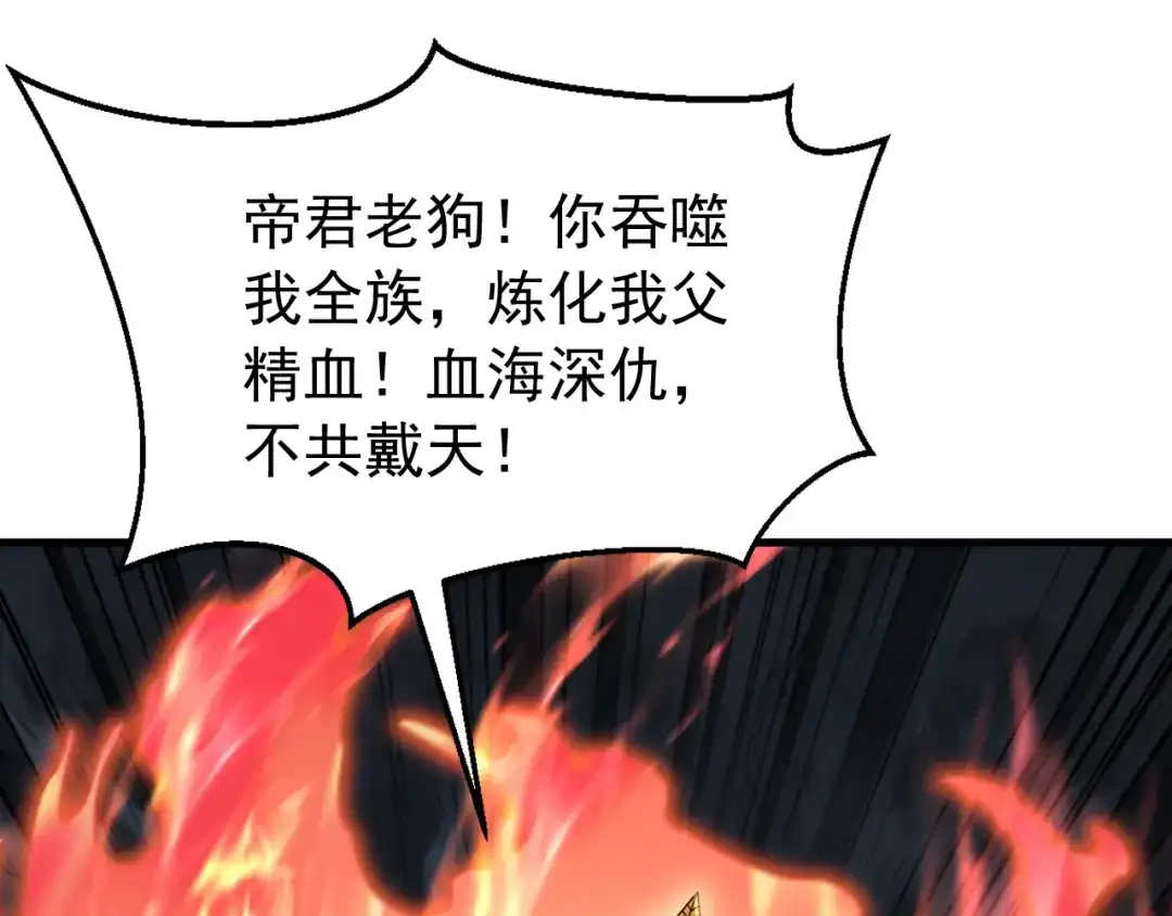 弟子修炼，我躺平！ 第229话 吞食我的灵力？ 第113页