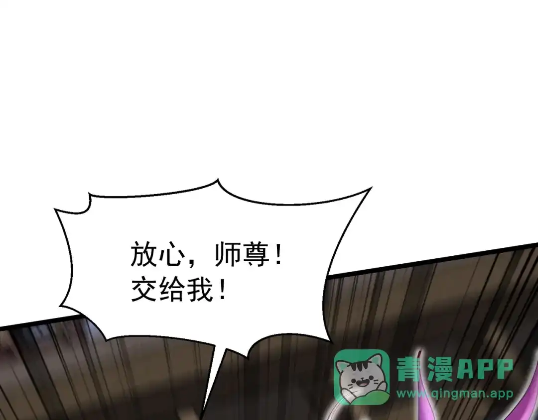 弟子修炼，我躺平！ 第229话 吞食我的灵力？ 第41页