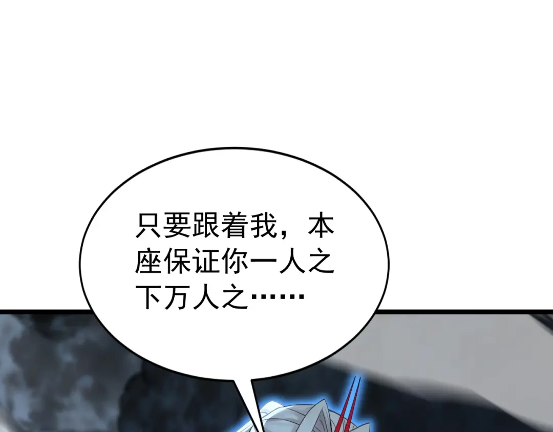 弟子修炼，我躺平！ 第229话 吞食我的灵力？ 第5页