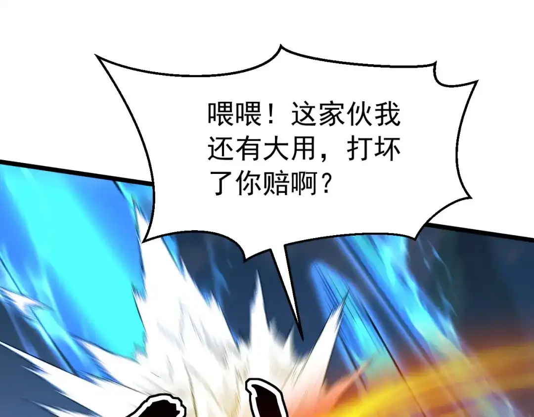 弟子修炼，我躺平！ 第229话 吞食我的灵力？ 第35页