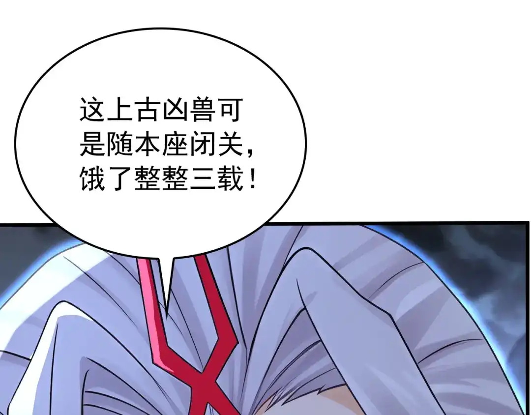 弟子修炼，我躺平！ 第229话 吞食我的灵力？ 第83页