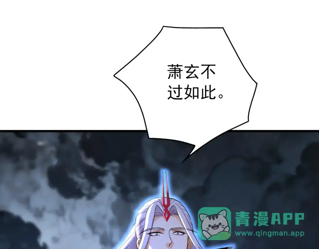 弟子修炼，我躺平！ 第229话 吞食我的灵力？ 第101页