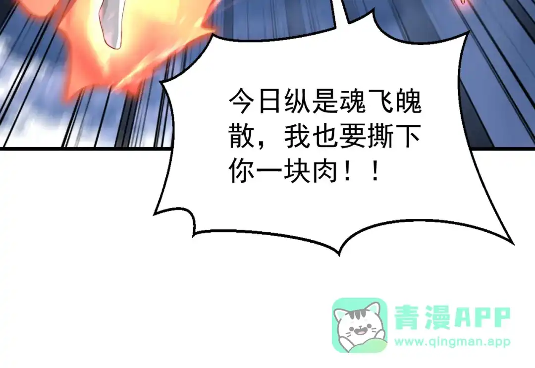 弟子修炼，我躺平！ 第229话 吞食我的灵力？ 第116页
