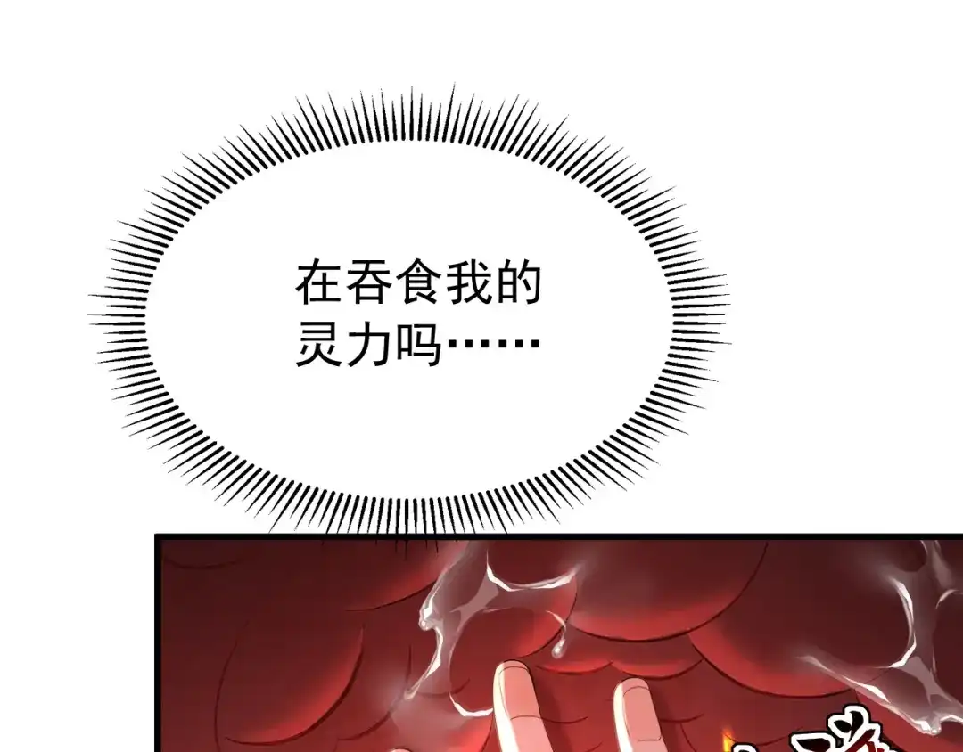 弟子修炼，我躺平！ 第229话 吞食我的灵力？ 第95页