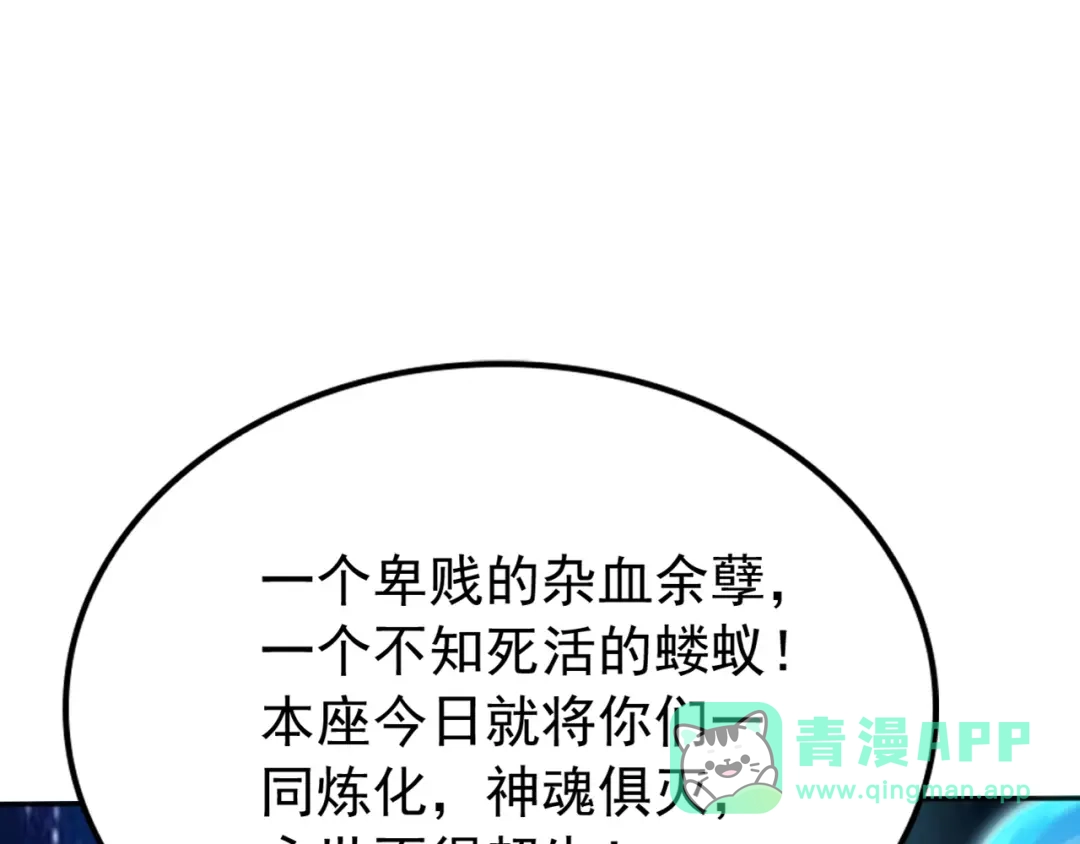 弟子修炼，我躺平！ 第230话 我要…报仇… 第101页