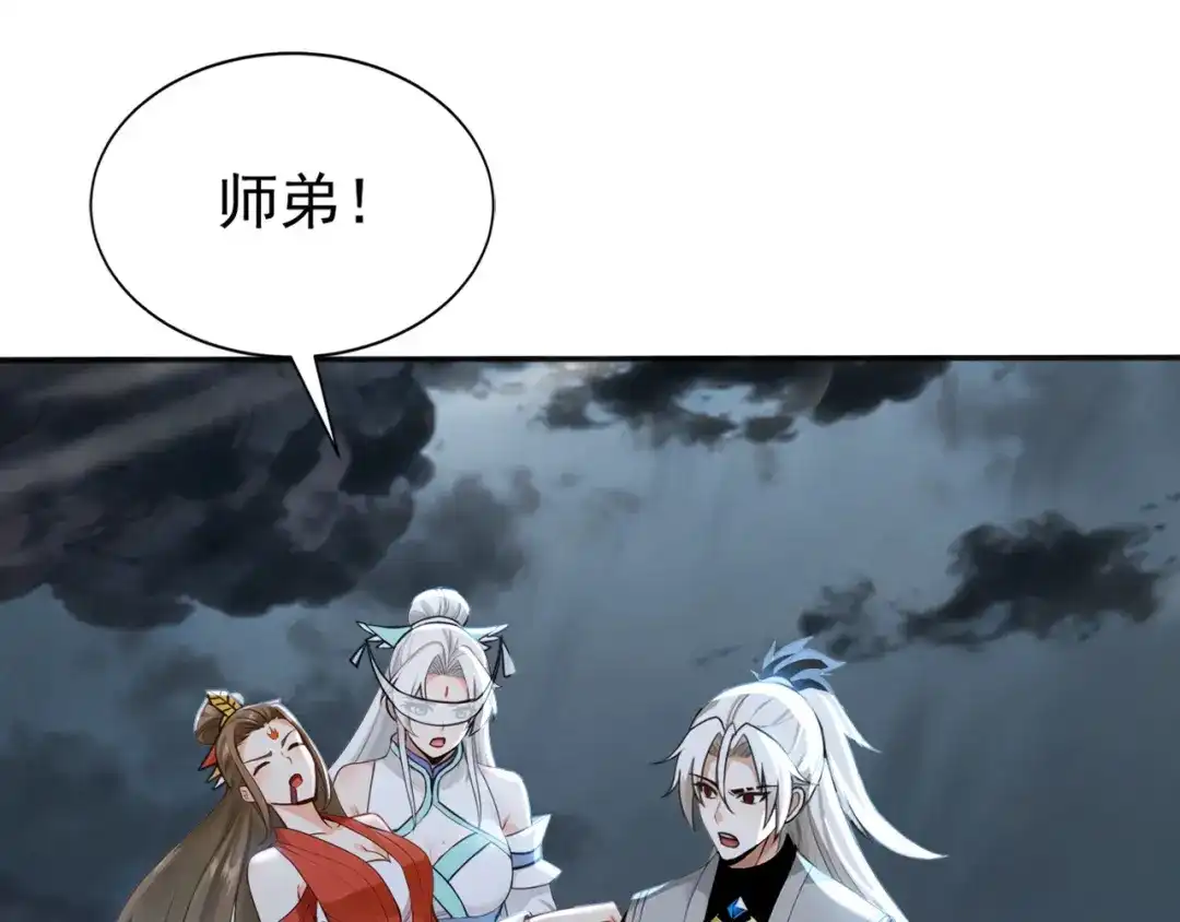 弟子修炼，我躺平！ 第230话 我要…报仇… 第68页