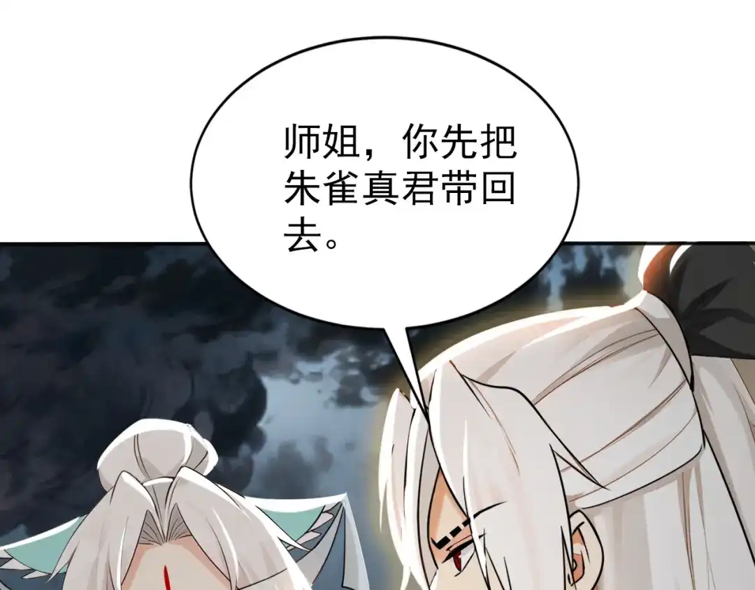 弟子修炼，我躺平！ 第230话 我要…报仇… 第83页