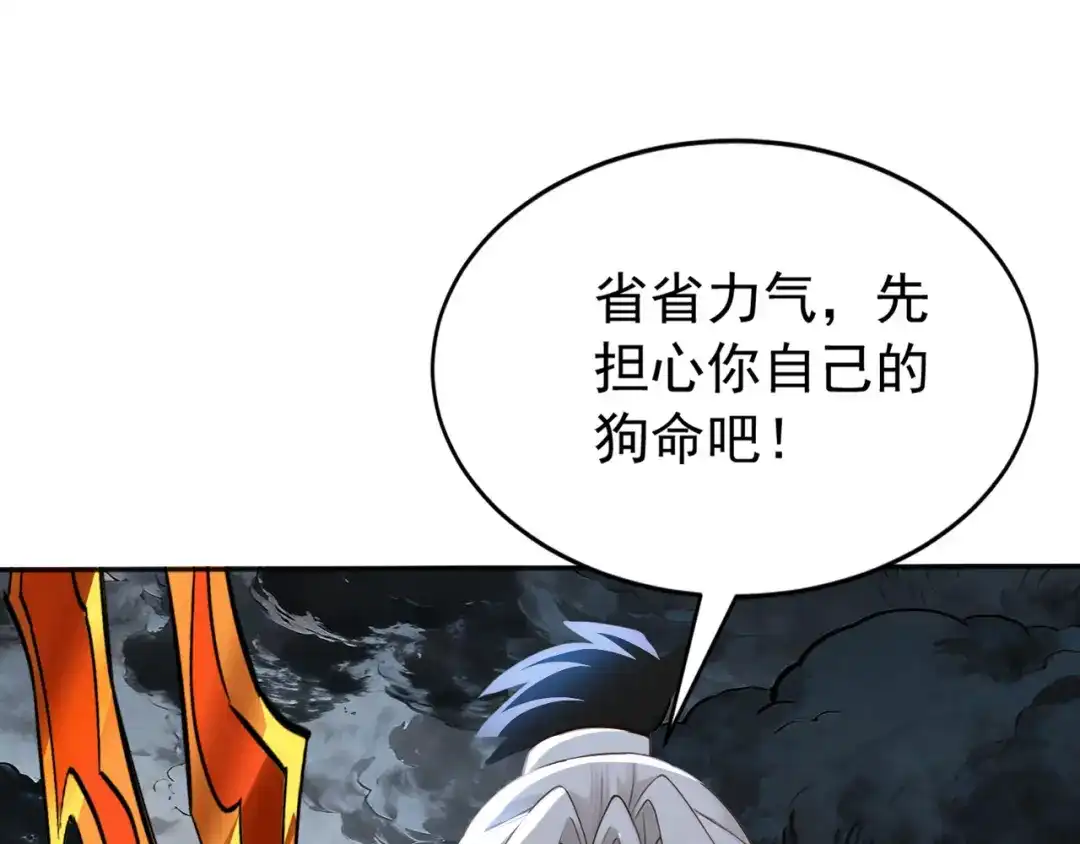 弟子修炼，我躺平！ 第230话 我要…报仇… 第98页