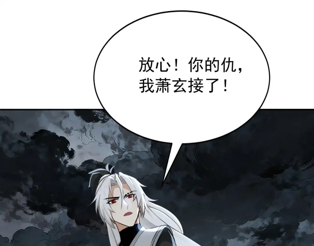 弟子修炼，我躺平！ 第230话 我要…报仇… 第89页