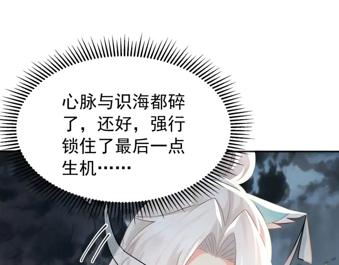 弟子修炼，我躺平！ 第230话 我要…报仇… 第80页