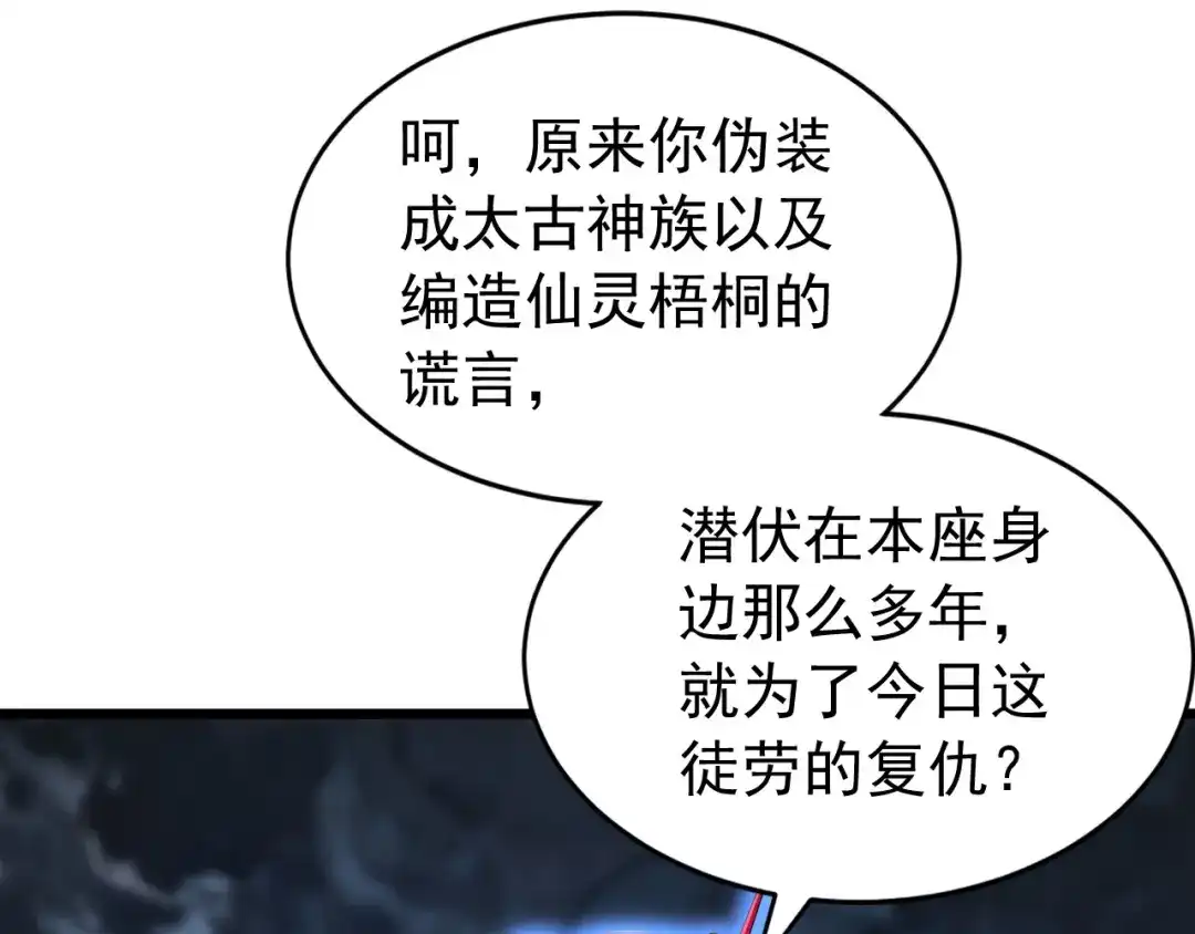弟子修炼，我躺平！ 第230话 我要…报仇… 第5页